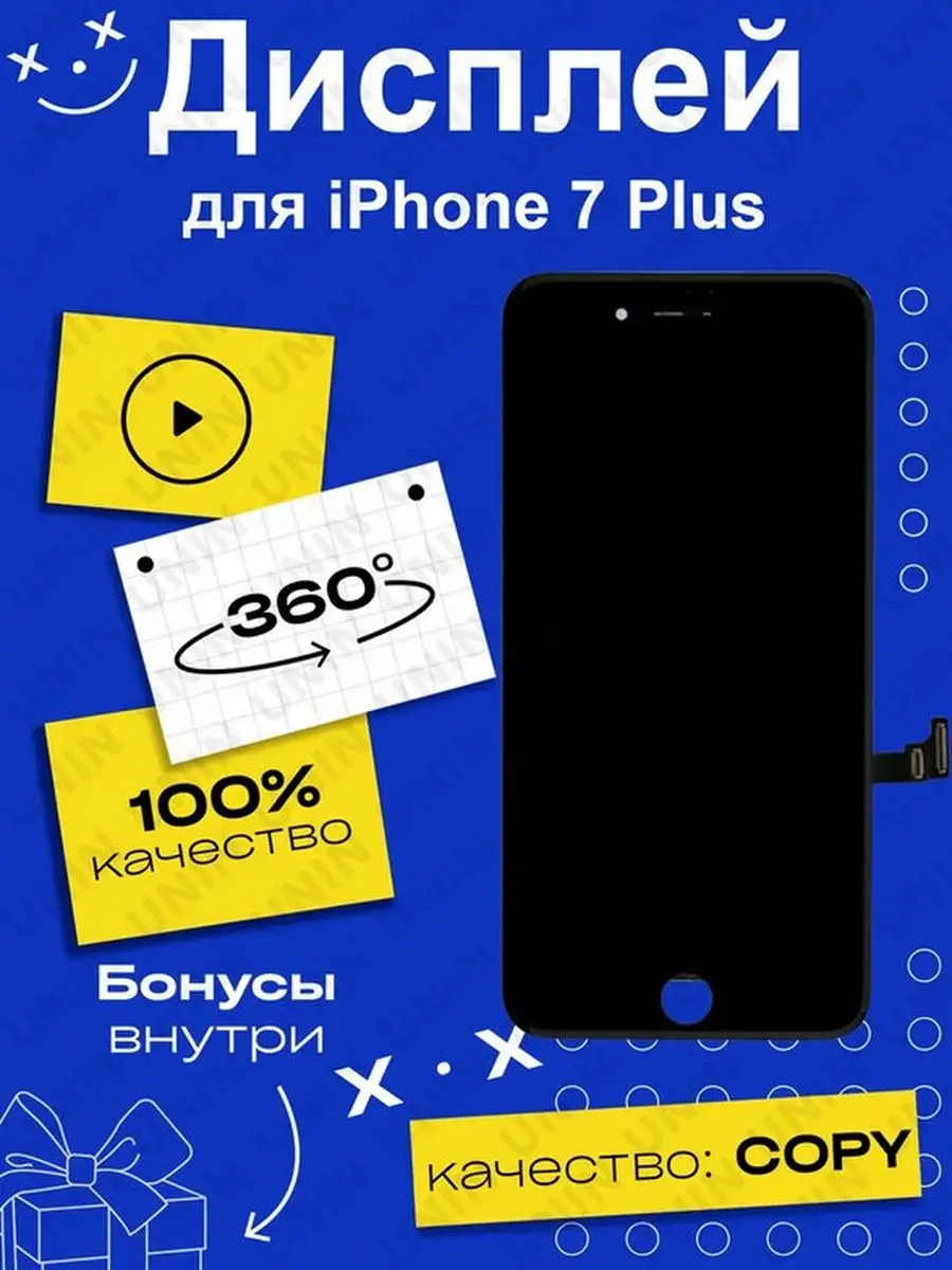 Дисплей для телефона iPhone 7 Plus copy UNIN 64144643 купить за 964 ₽ в  интернет-магазине Wildberries