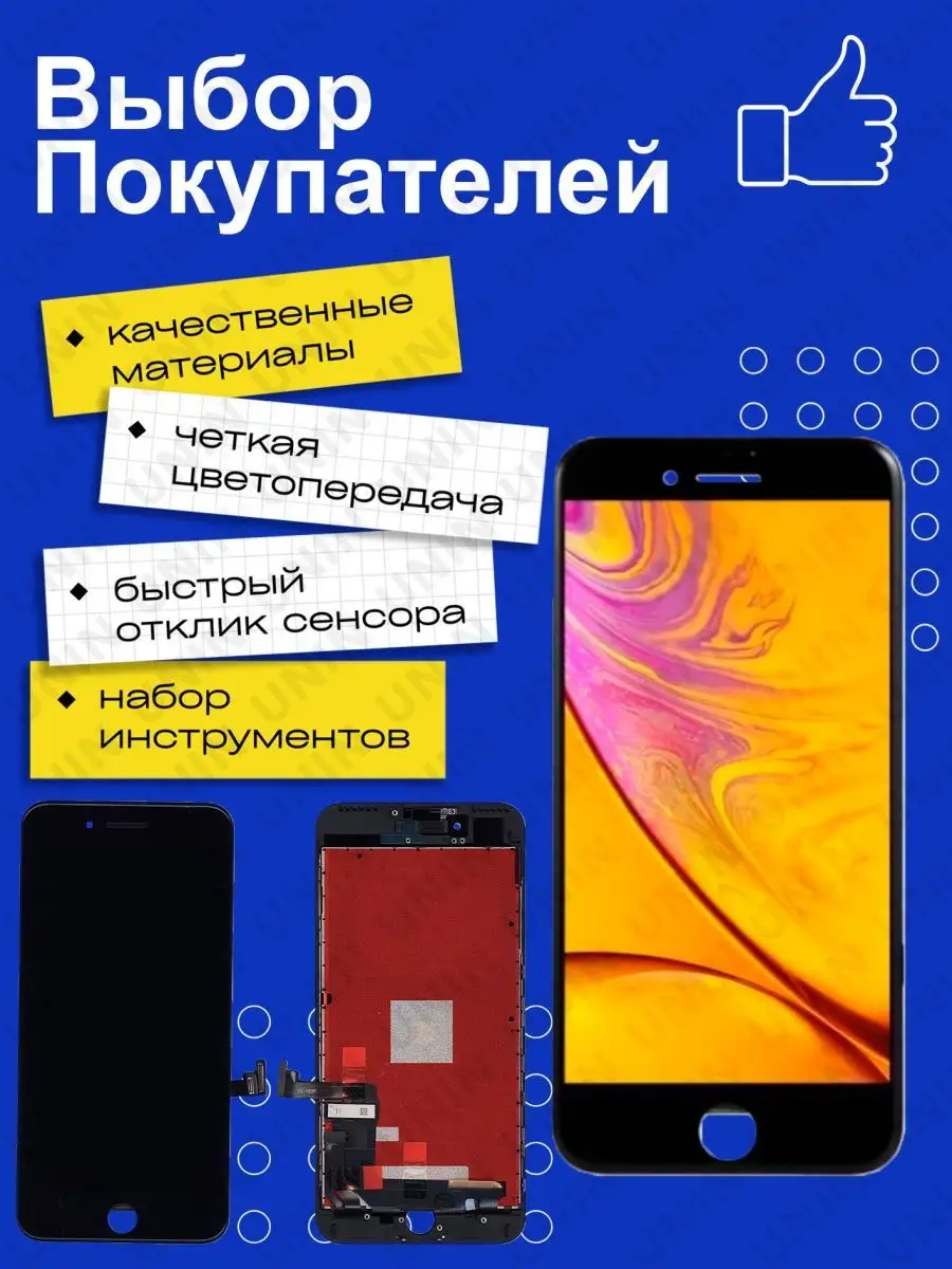 Дисплей для телефона iPhone 7 Plus copy UNIN 64144643 купить за 964 ? в  интернет-магазине Wildberries