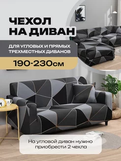 Чехол на диван, накидка для мебели, еврочехол Valentey 64145974 купить за 2 423 ₽ в интернет-магазине Wildberries