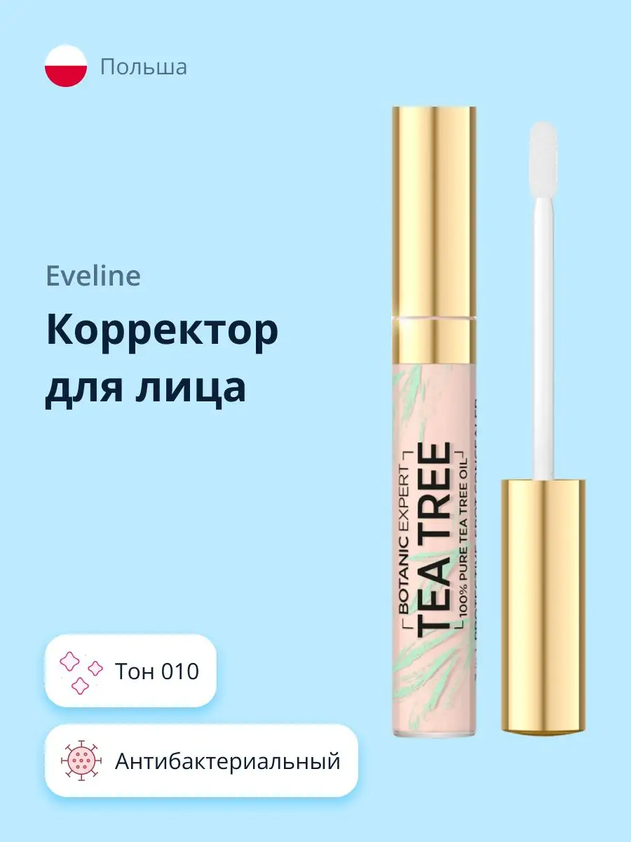 Корректор для лица BOTANIC EXPERT