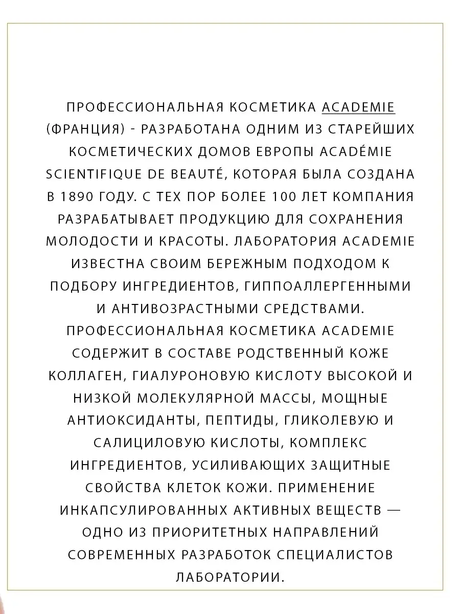 Гель для умывания и бритья 150 мл. ACADEMIE 64149478 купить за 5 371 ₽ в  интернет-магазине Wildberries