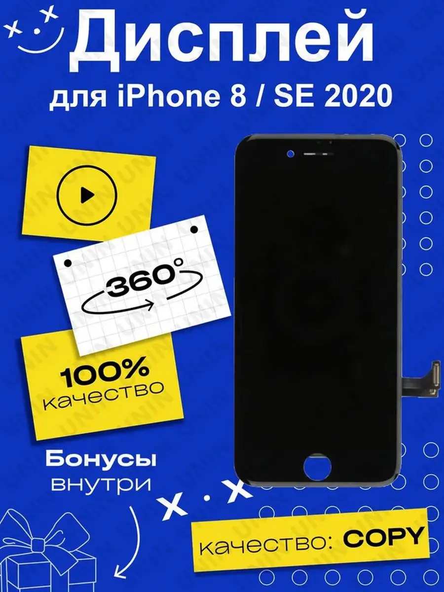 Дисплей для телефона iPhone 8 UNIN 64150998 купить за 913 ₽ в  интернет-магазине Wildberries