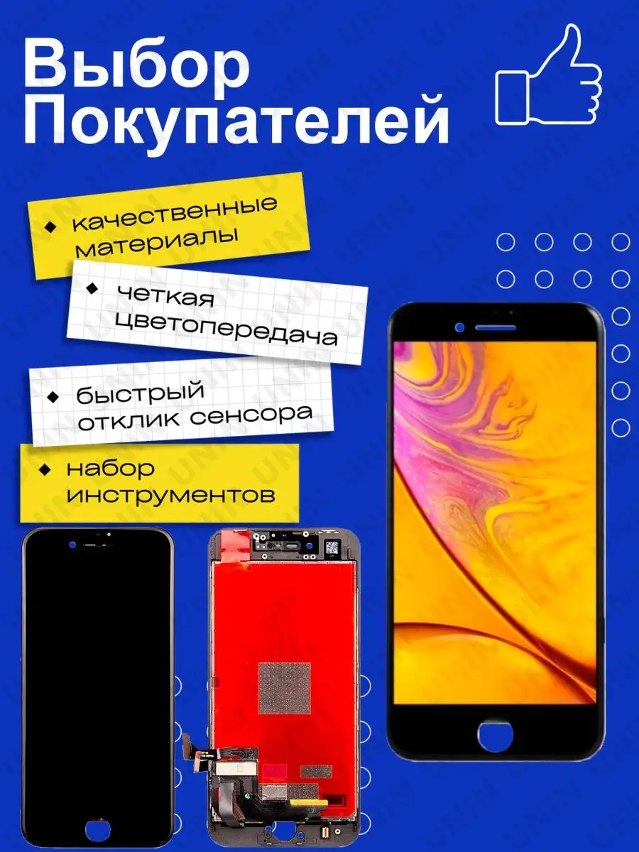 Дисплей для телефона iPhone 8 UNIN 64150998 купить за 913 ₽ в  интернет-магазине Wildberries