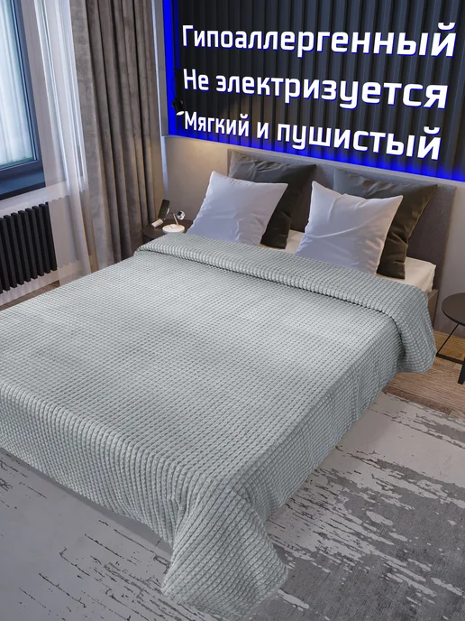 moria Плед 200х220 на кровать и диван двухспальный, 200x220, фото 3