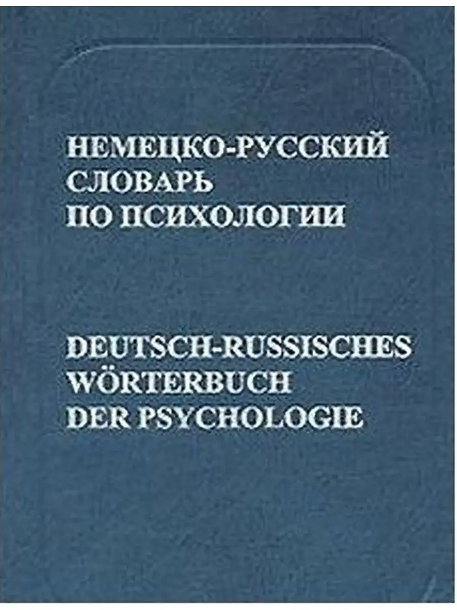Психология на немецком языке. Важные слова в немецком языке. Описание человека на немецком. Немецкий язык эмблема. Немецкий язык эмблема.
