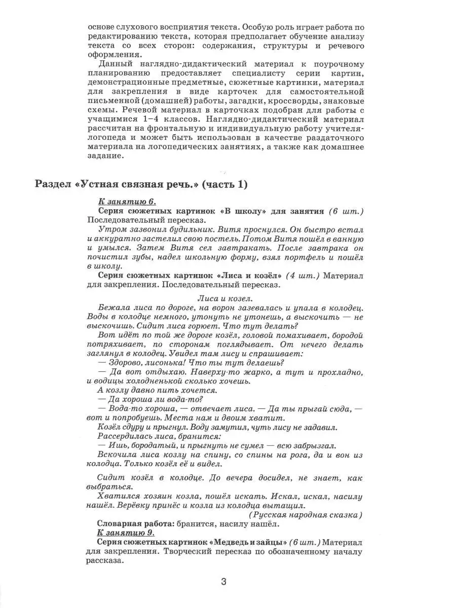 Наглядно-дидактический материал по развитию связной речи на логопедических  занятиях. Андреева Н.Г. Издательство Владос 64154694 купить за 2 094 ₽ в  интернет-магазине Wildberries