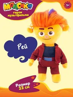 Мягкая игрушка Рей 20 см