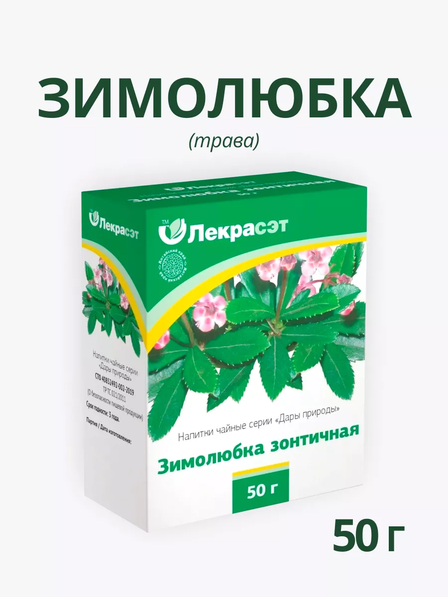 Зимолюбка зонтичная трава 50 г