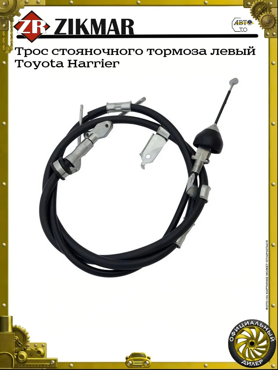 Трос стояночного тормоза левый Toyota Harrier