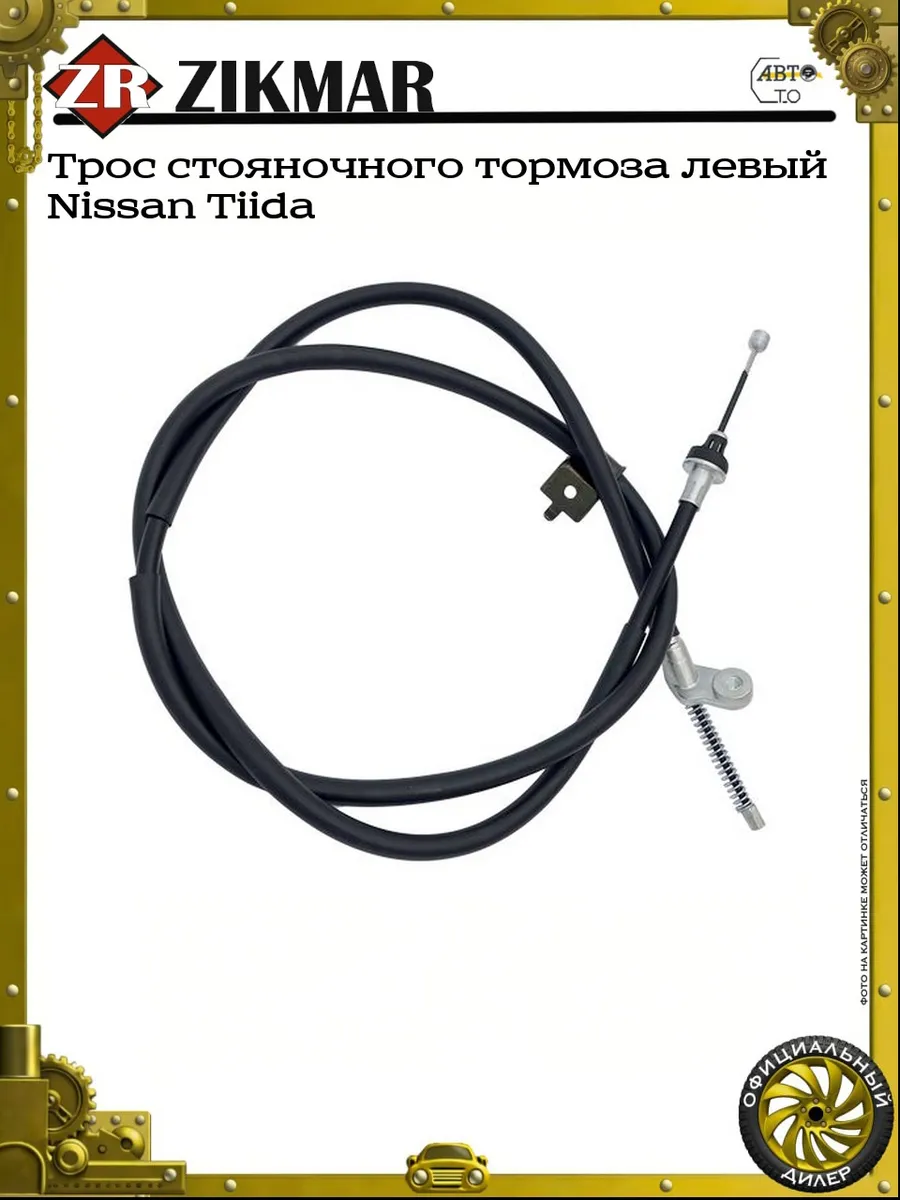 Трос стояночного тормоза левый Nissan Tiida