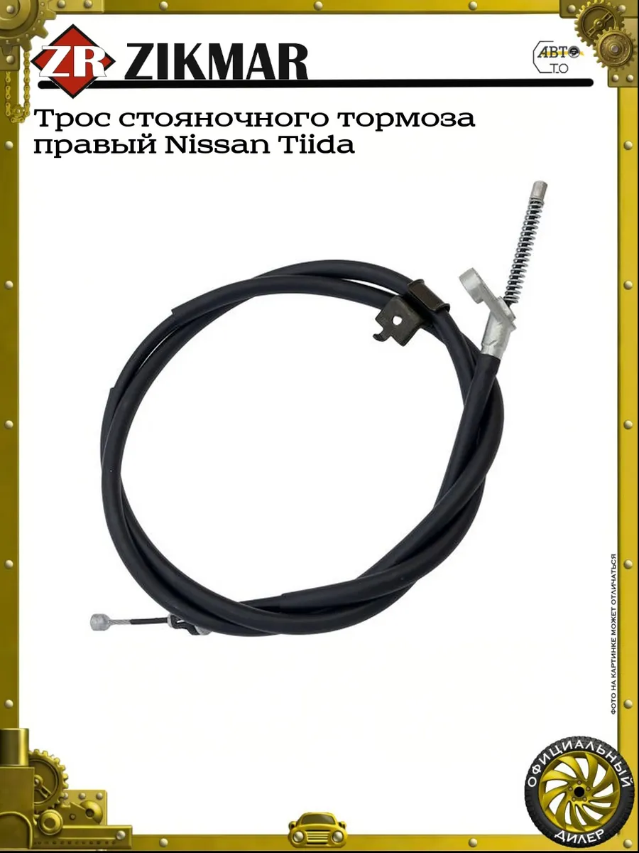 Трос стояночного тормоза правый Nissan Tiida