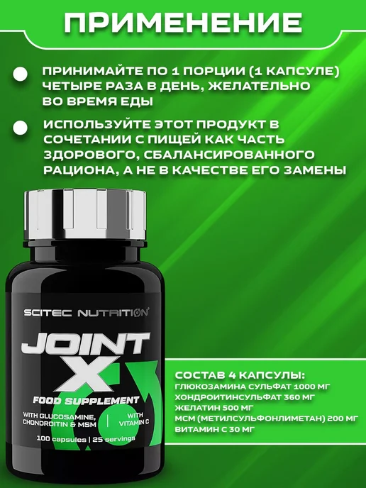 Scitec Nutrition Для костей и суставов Глюкозамин Joint-X 100 капс, вариант, фото 3