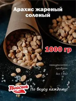 Арахис со специями и чесноком