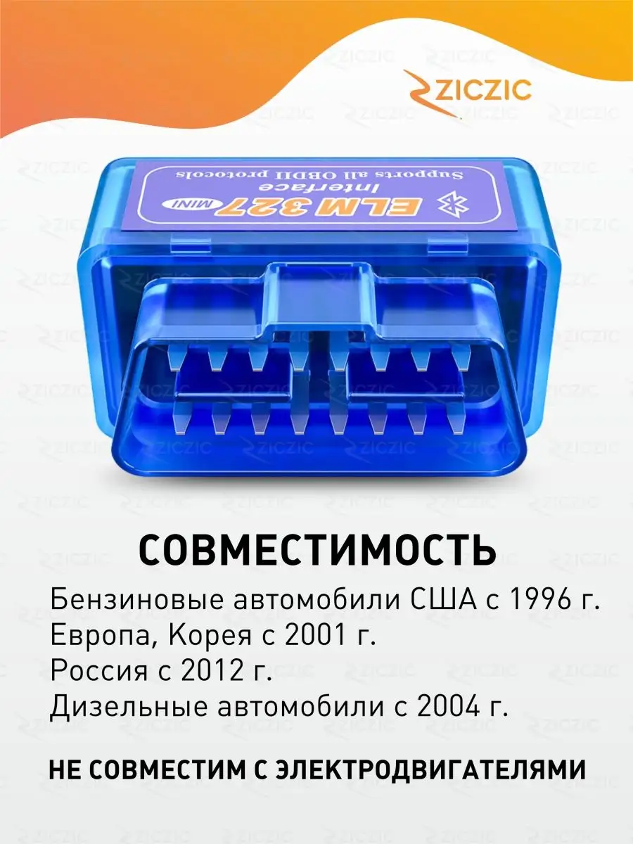 Автосканер для диагностики автомобиля elm327 obd 2 ZicZic 64165643 купить  за 269 ₽ в интернет-магазине Wildberries