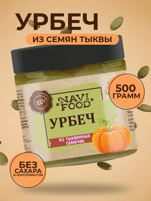 Navifood Урбеч из тыквенных семян для похудения 500 гр, 500 г, фото 2