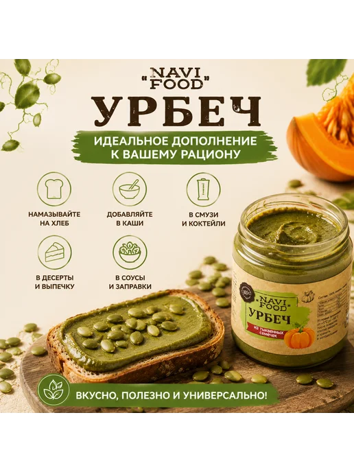 Navifood Урбеч из тыквенных семян для похудения 500 гр, 500 г, фото 4