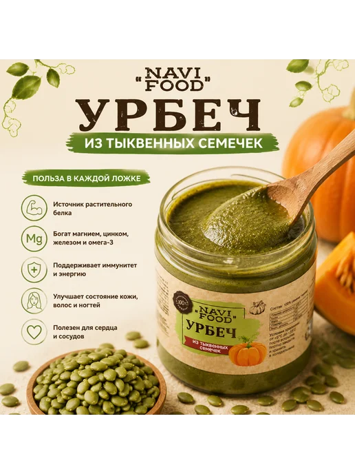 Navifood Урбеч из тыквенных семян для похудения 500 гр, 500 г, фото 5