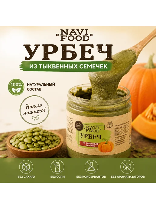 Navifood Урбеч из тыквенных семян для похудения 500 гр, 500 г, фото 6