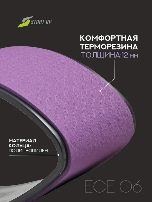 Start Up Колесо для йоги, фиолетовый, фото 2