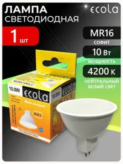 Светодиодная лампа MR16 GU5.3 10Вт белый свет 1шт. ECOLA 64178697 купить за 181 ₽ в интернет-магазине Wildberries