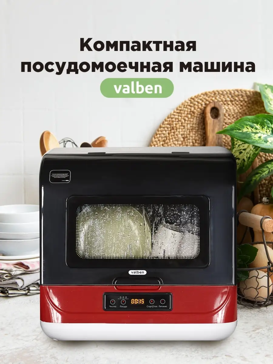 Настольная посудомоечная машина, Valben Valben 64179465 купить в  интернет-магазине Wildberries