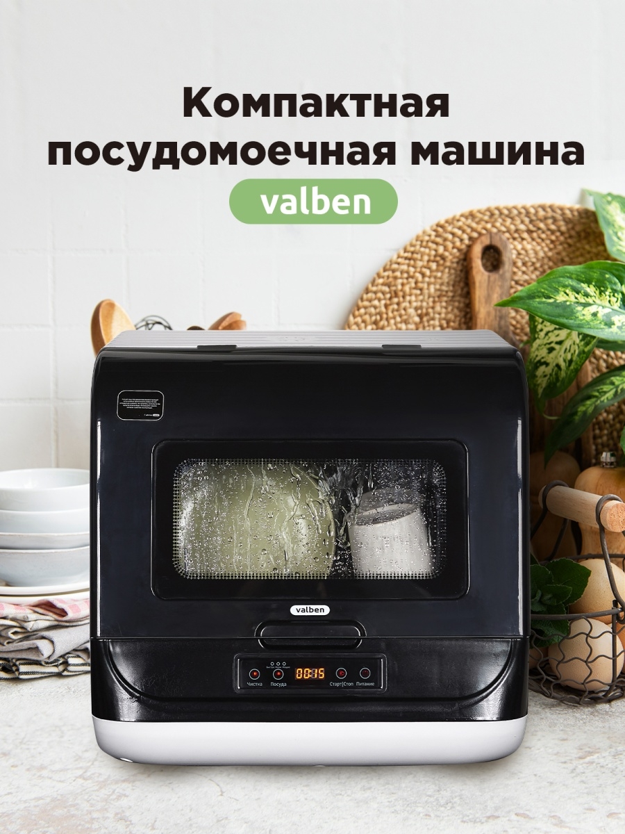 Настольная посудомоечная машина, Valben Valben 64179466 купить в  интернет-магазине Wildberries