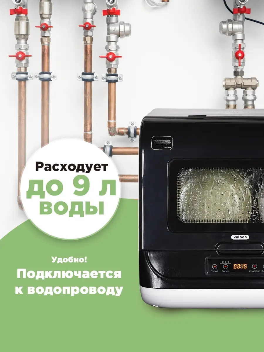 Настольная посудомоечная машина, Valben Valben 64179466 купить в  интернет-магазине Wildberries