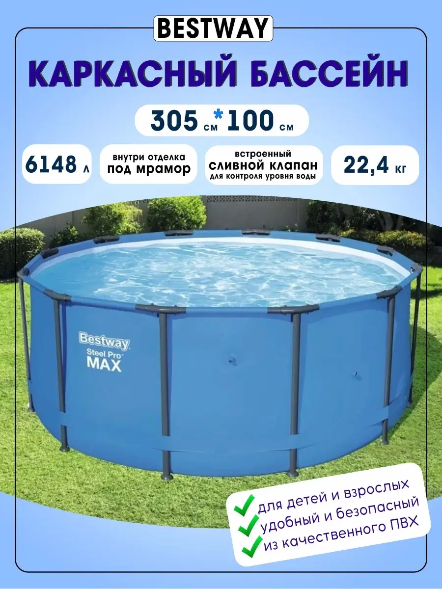 Бассейн каркасный большой BestWay круглый отдых Bestway / Бассейн каркасный  64181455 купить в интернет-магазине Wildberries