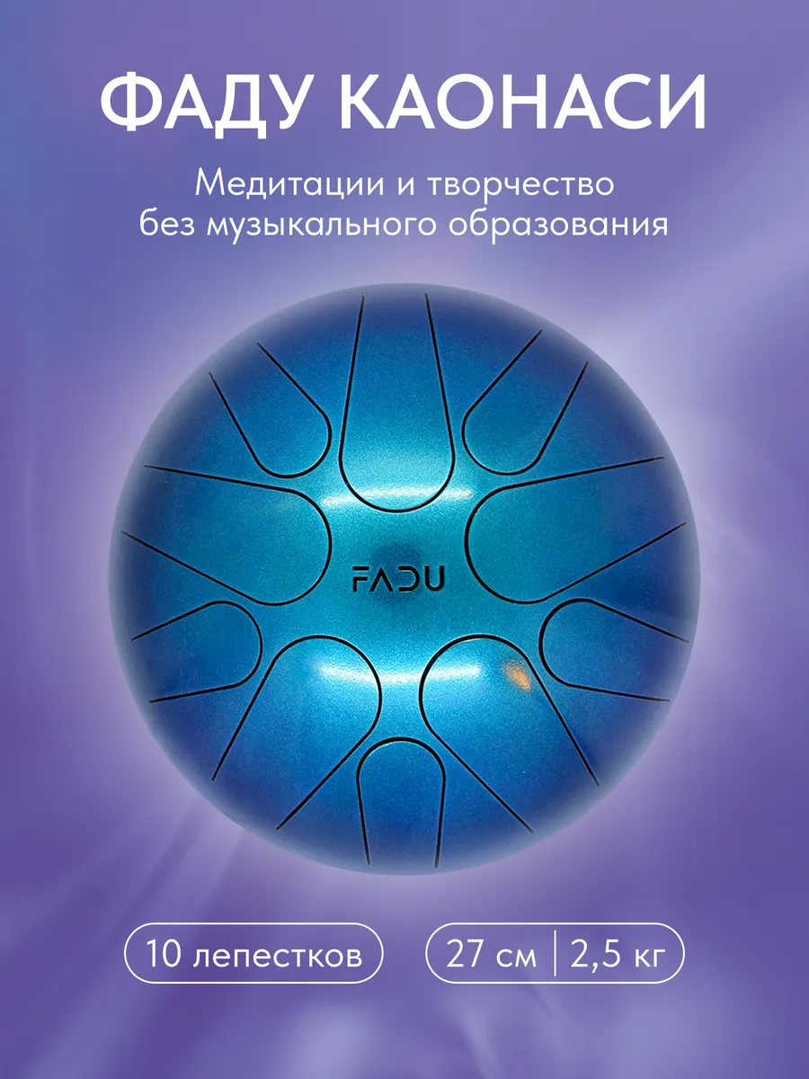 Фаду глюкофон для...