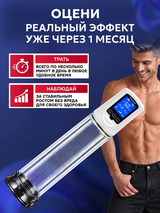 Luxeris Вакуумная помпа экстендер для члена автоматическая, белый, фото 6