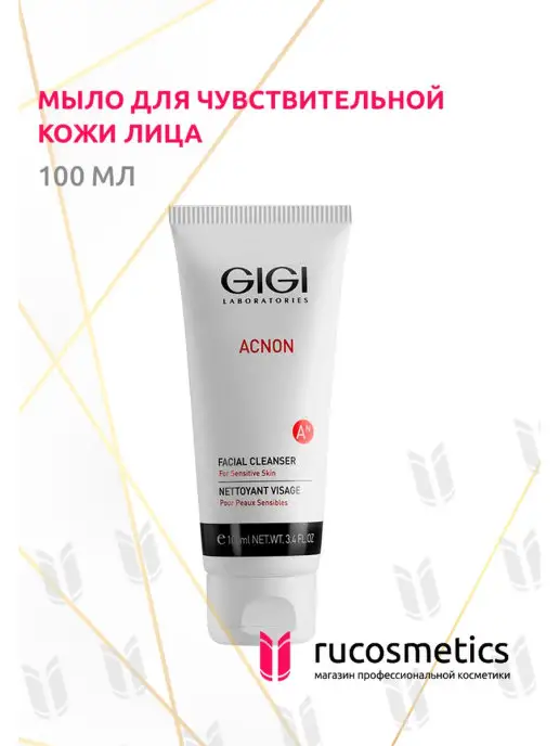 GIGI ACNON Facial cleanser for sensitive skin Мыло для чувствител…