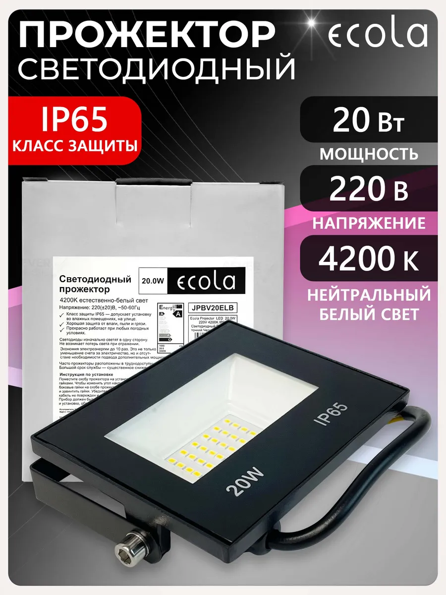 Прожектор светодиодный 20Вт 220В 4200K IP65 125x90x25мм 1шт