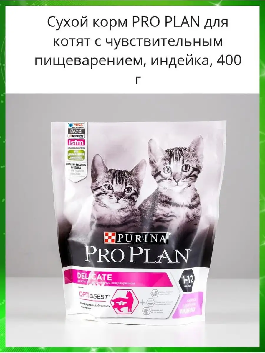 Купить Корм Pro Plan Для Котят