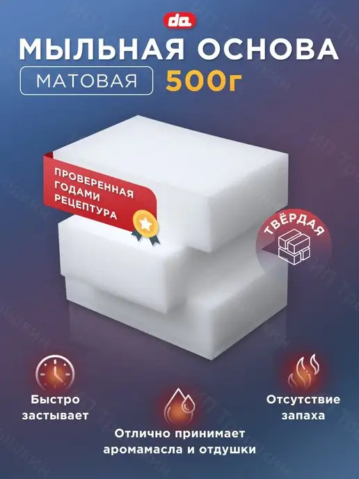 Da Soap Мыльная основа белая для мыловарения матовая white soap, белый
