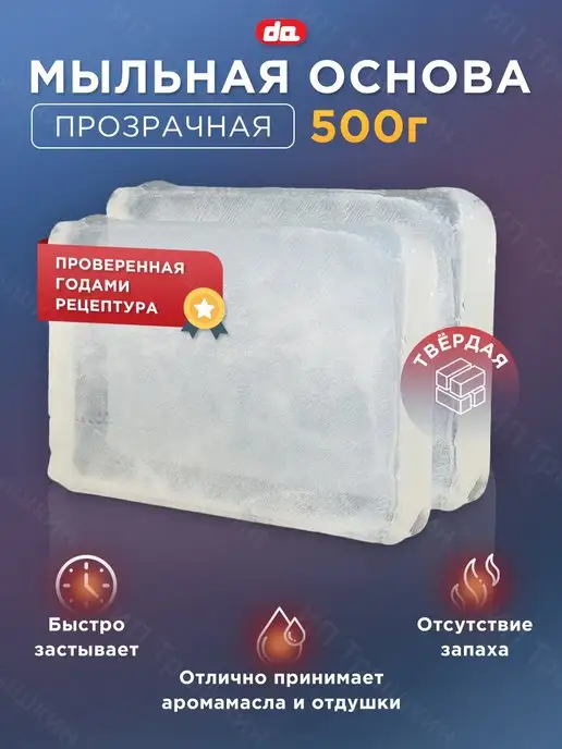 Da Soap Мыльная основа белая для мыловарения матовая white soap, вариант