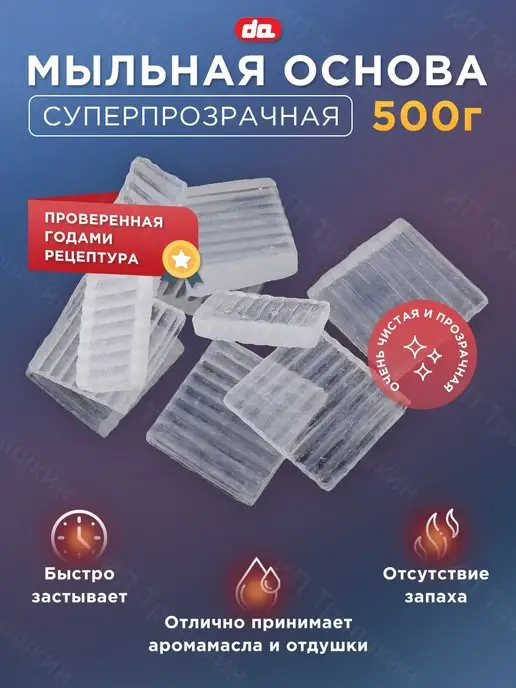 Da Soap Мыльная основа белая 1кг и суперпрозрачная для мыловарения, белый