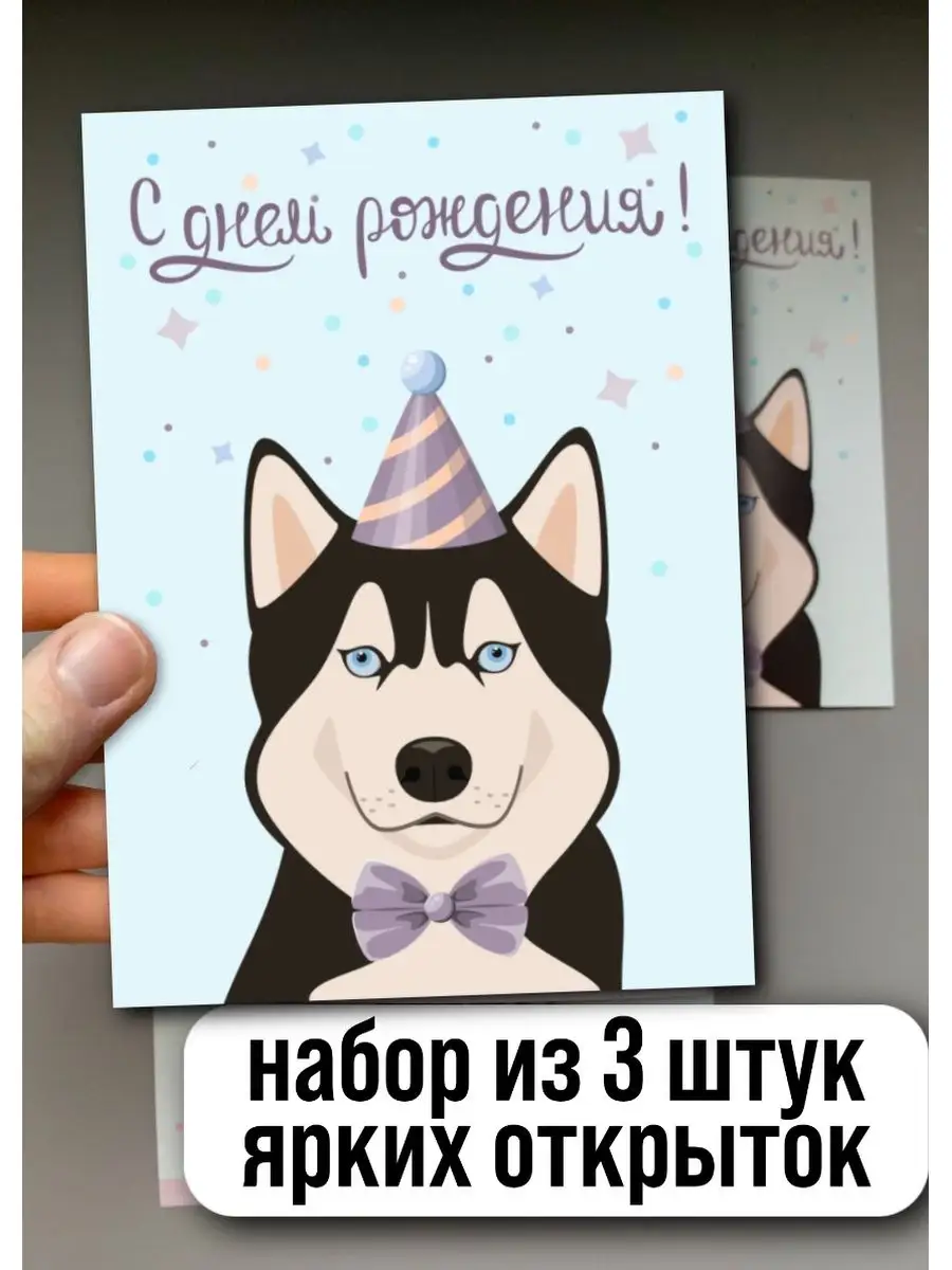 Открытка Хаски - Happy Birthday stupid