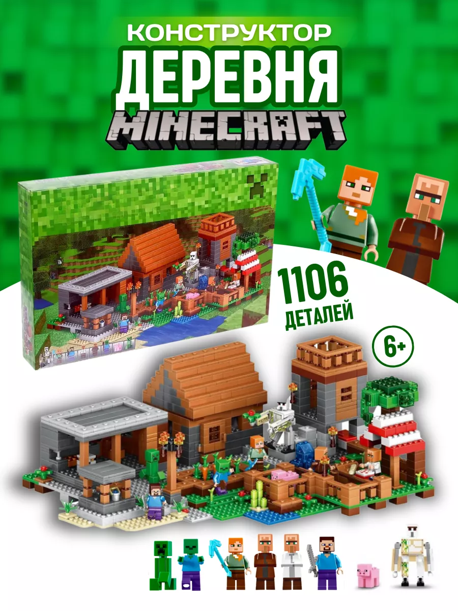 Конструктор My World Minecraft Майнкрафт Большая Деревня LEGO 64197230  купить за 4 048 ₽ в интернет-магазине Wildberries