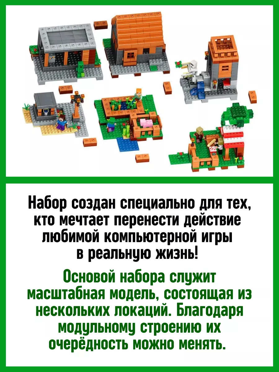 Конструктор My World Minecraft Майнкрафт Большая Деревня LEGO 64197230  купить за 4 048 ₽ в интернет-магазине Wildberries