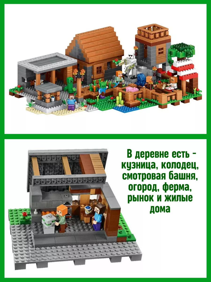 Конструктор My World Minecraft Майнкрафт Большая Деревня LEGO 64197230  купить за 4 048 ₽ в интернет-магазине Wildberries