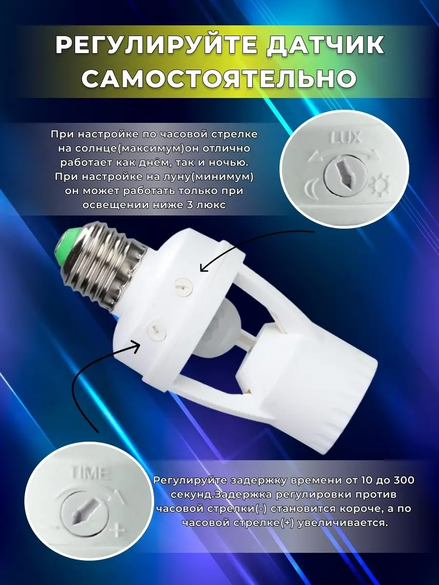 Инфракрасный патрон Е27 220В освещение, датчик движения ELECTRIC CHARM  64201708 купить за 512 ₽ в интернет-магазине Wildberries