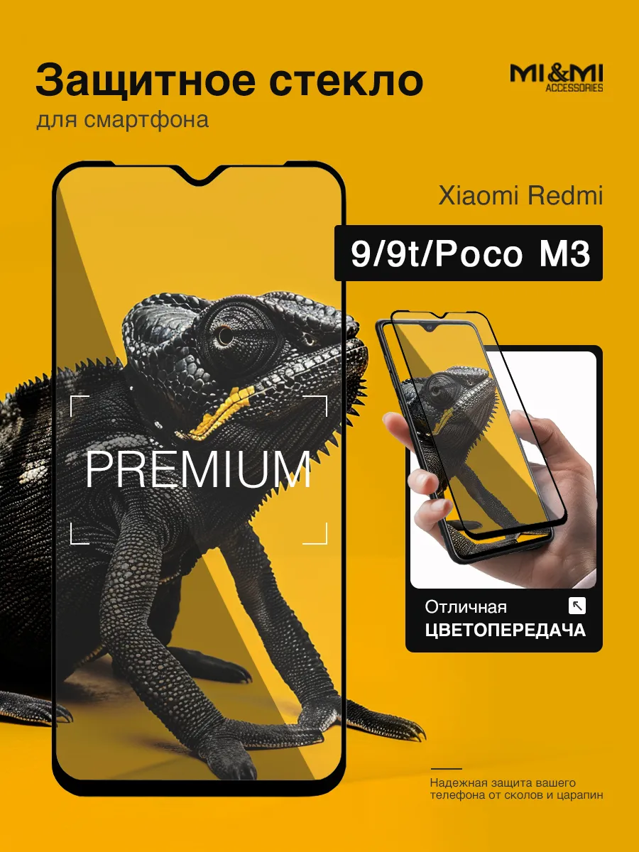 Защитное стекло Redmi 9 9t Poco M3