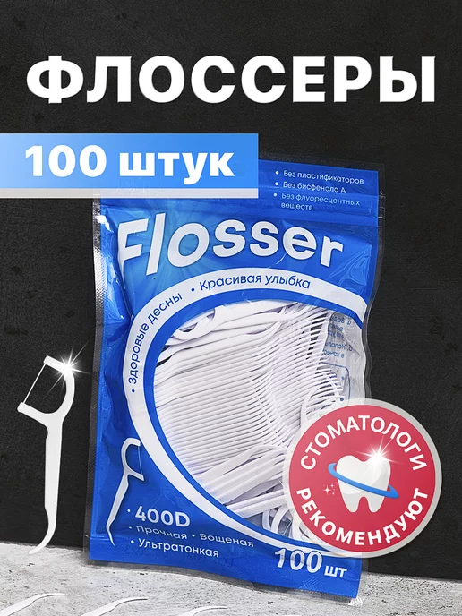 Dazzling White Набор зубочисток с ниткой пластмассовые тонкие, белый