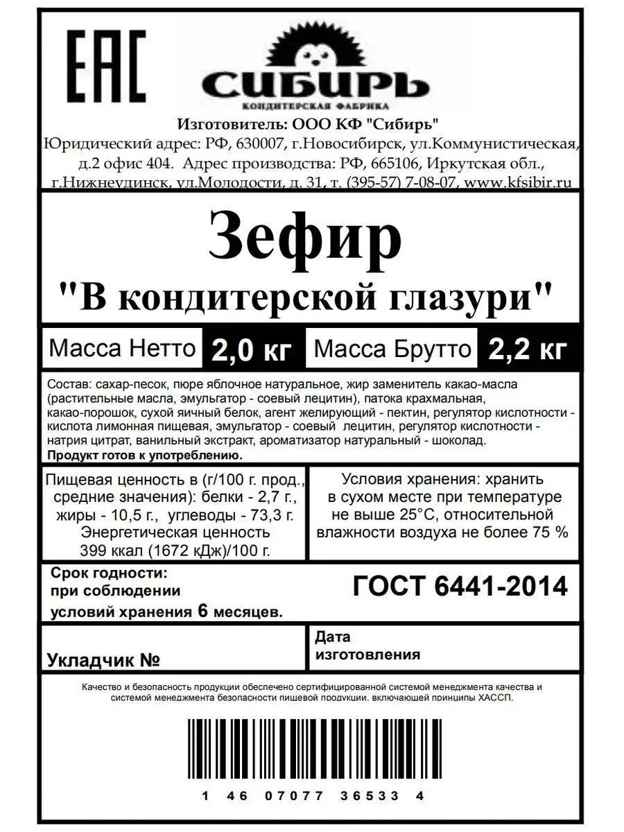 Натуральный зефир в глазури ГОСТ семейная упаковка 2 кг Кондитерская  фабрика Сибирь 64213682 купить за 602 ₽ в интернет-магазине Wildberries