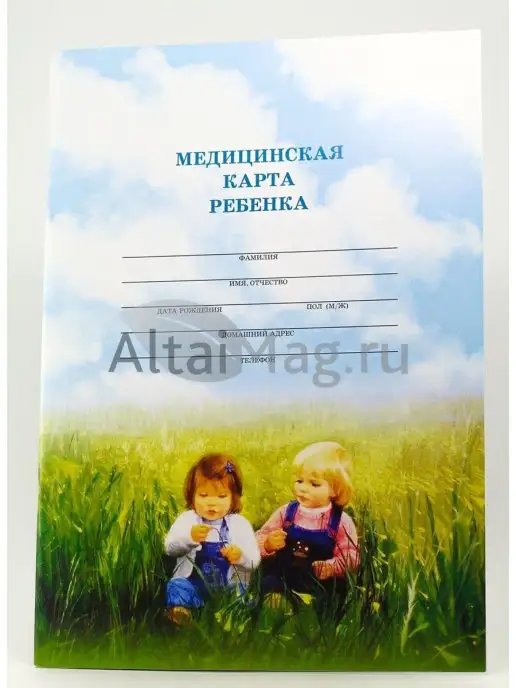 Altaimag Медицинская карта, вариант, фото 2