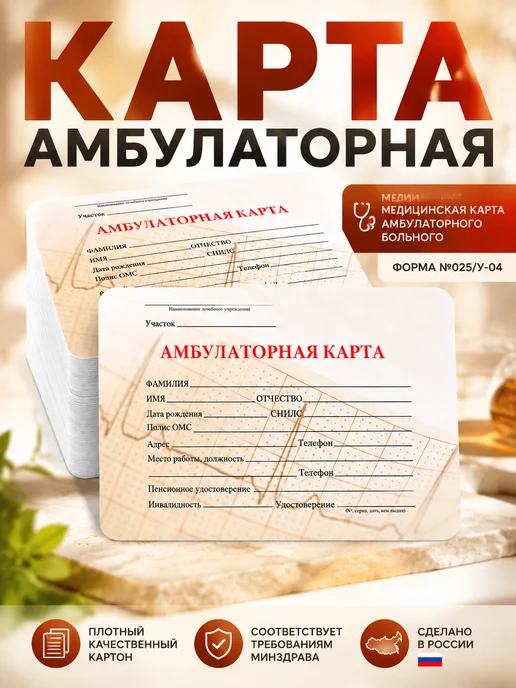 Артюшкин И.А. Карта амбулаторная форма 025 у-04 медицинская, белый