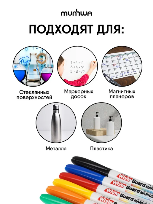 MunHwa Маркеры для белых магнитных офисных досок цветные набор 6 цв, белый, фото 3