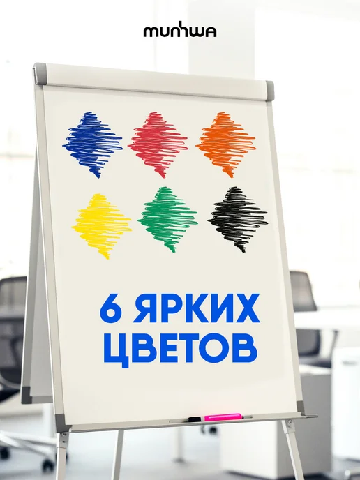 MunHwa Маркеры для белых магнитных офисных досок цветные набор 6 цв, белый, фото 4