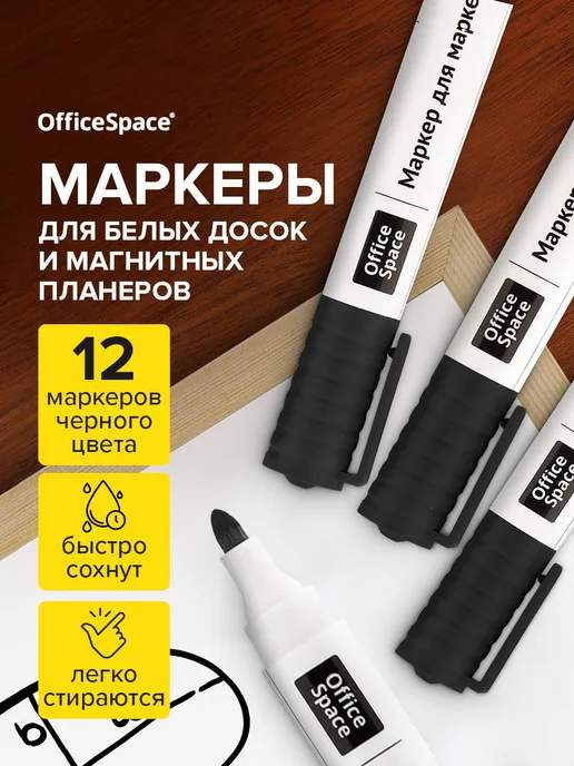 OfficeSpace Набор маркеров для магнитной белой доски, черный