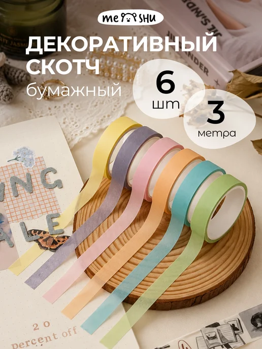 MESHU Декоративный скотч для скрапбукинга, розовый